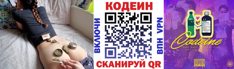 Codein напиток Lean (лин) купить наркоту ссылка на мегу как войти Берёзовский
